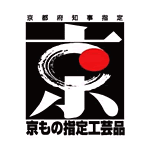 京もの指定工芸品マーク