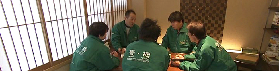 京都畳繁栄会についてTOP画像