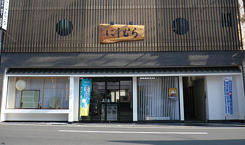 株式会社にしむら