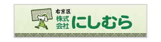株式会社にしむら